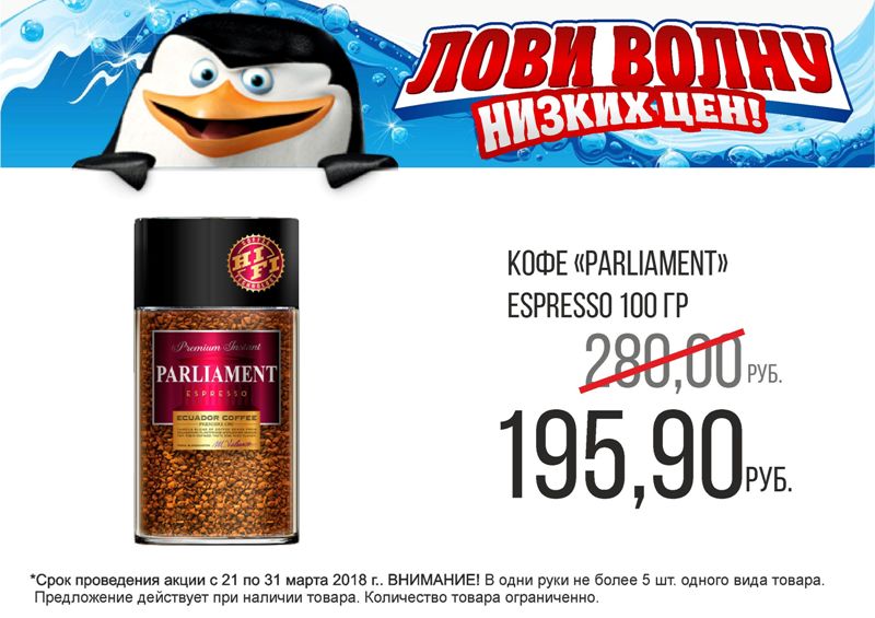 Акция «Лови волну низких цен» от сети супермаркетов «Читинка» продолжается