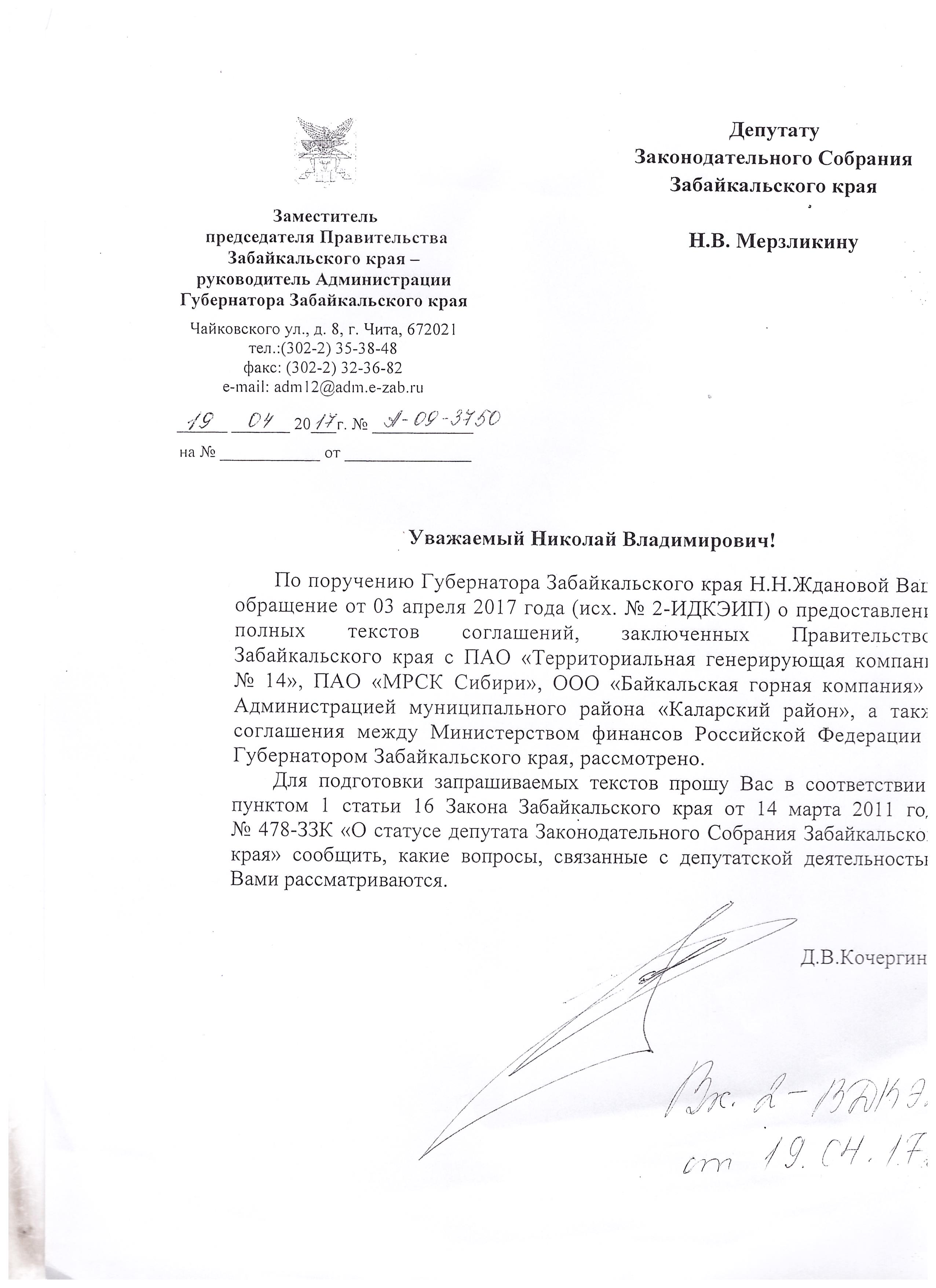 «Секретные» соглашения Ждановой с монополистами