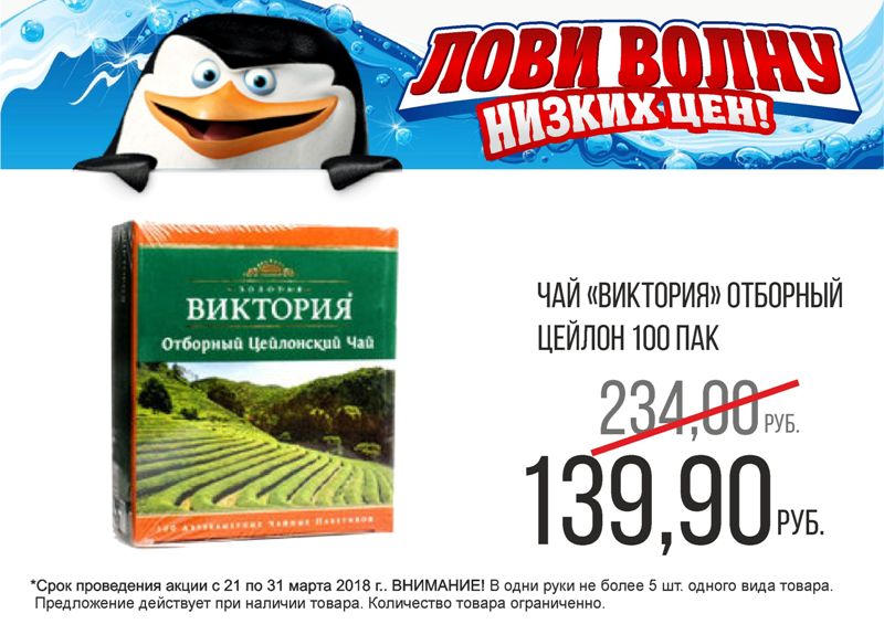 Акция «Лови волну низких цен» от сети супермаркетов «Читинка» продолжается