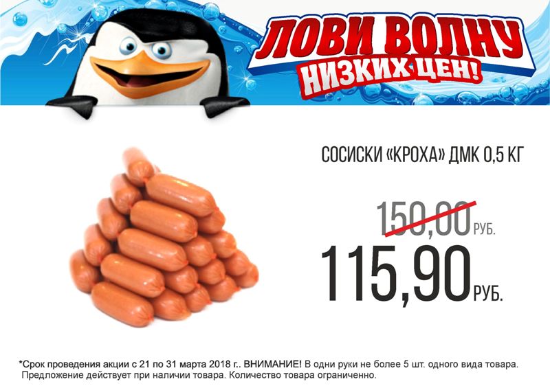 Акция «Лови волну низких цен» от сети супермаркетов «Читинка» продолжается