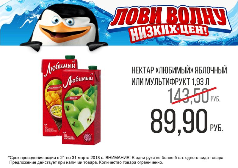 Акция «Лови волну низких цен» от сети супермаркетов «Читинка» продолжается