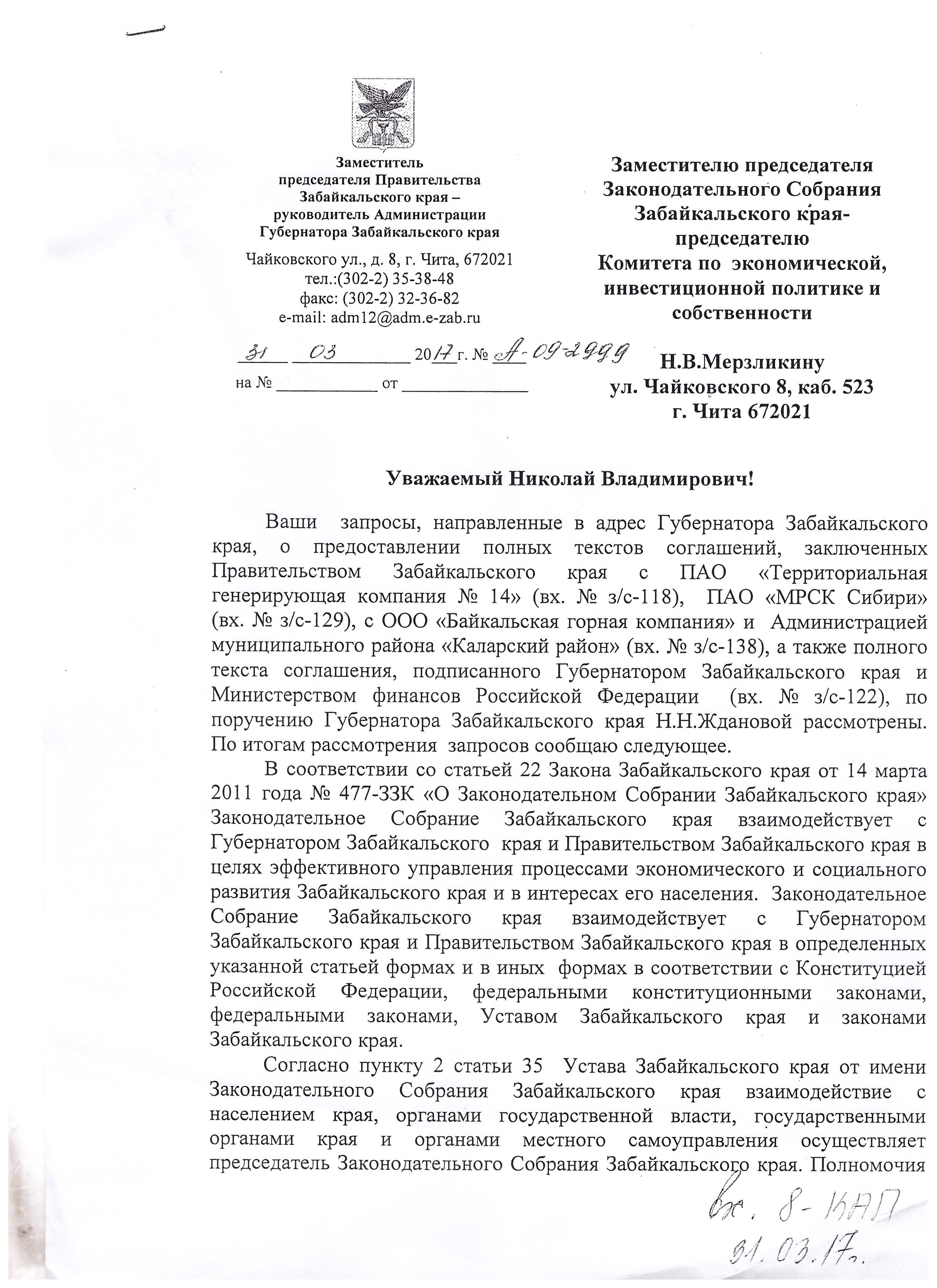 «Секретные» соглашения Ждановой с монополистами