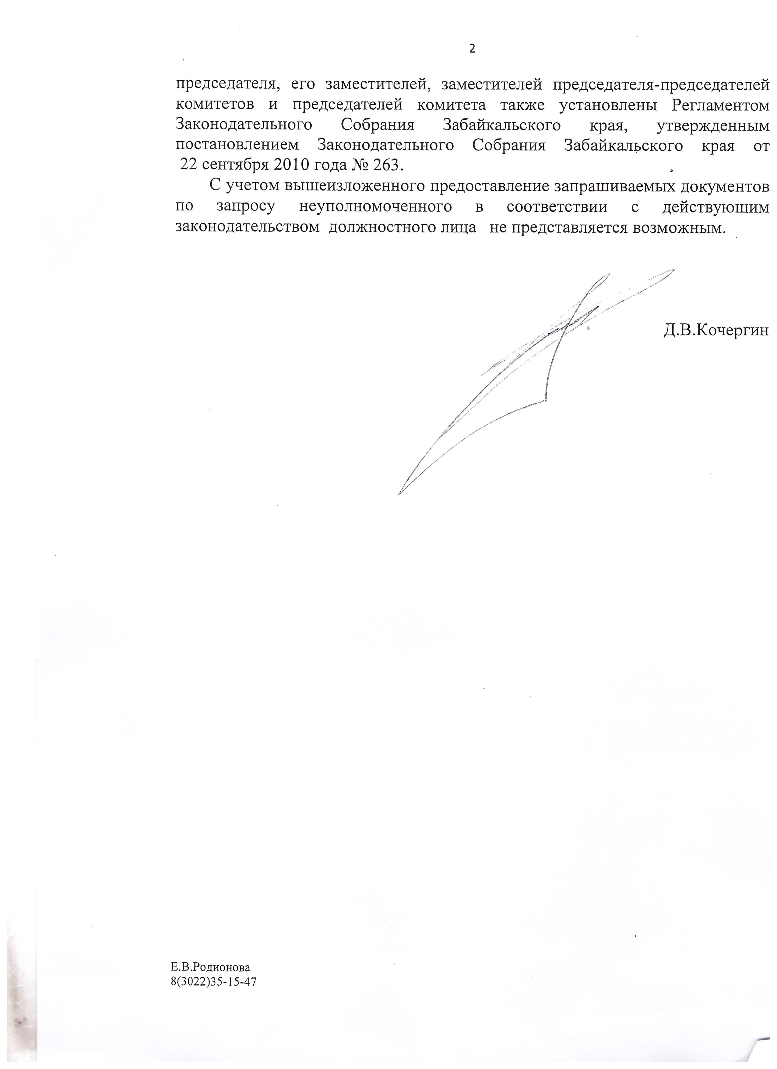 «Секретные» соглашения Ждановой с монополистами