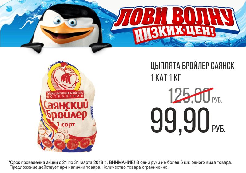 Акция «Лови волну низких цен» от сети супермаркетов «Читинка» продолжается