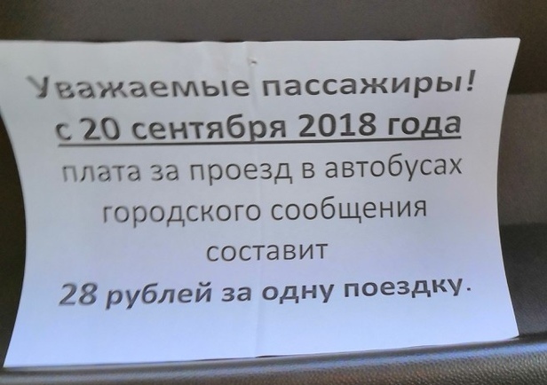 «Делают всё, лишь бы стало хуже». Опрос Заб.ру о маршрутках за 28-35 руб