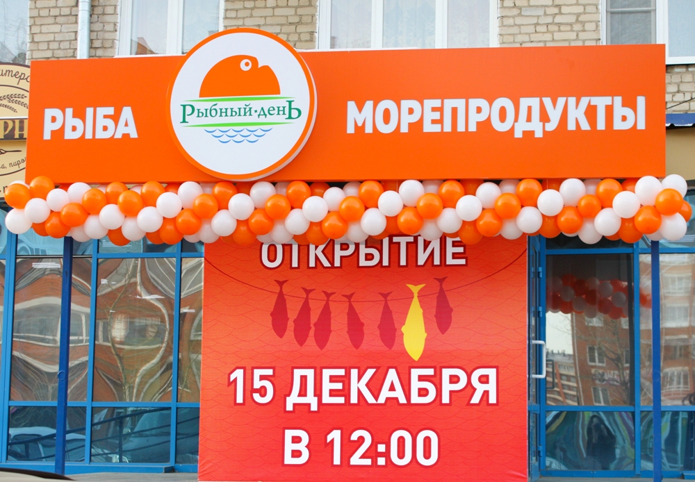 Магазин Рыбный День В Новосибирске