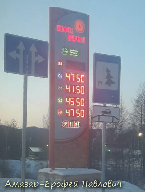 АИ-92 за 50 рублей. Реальность?