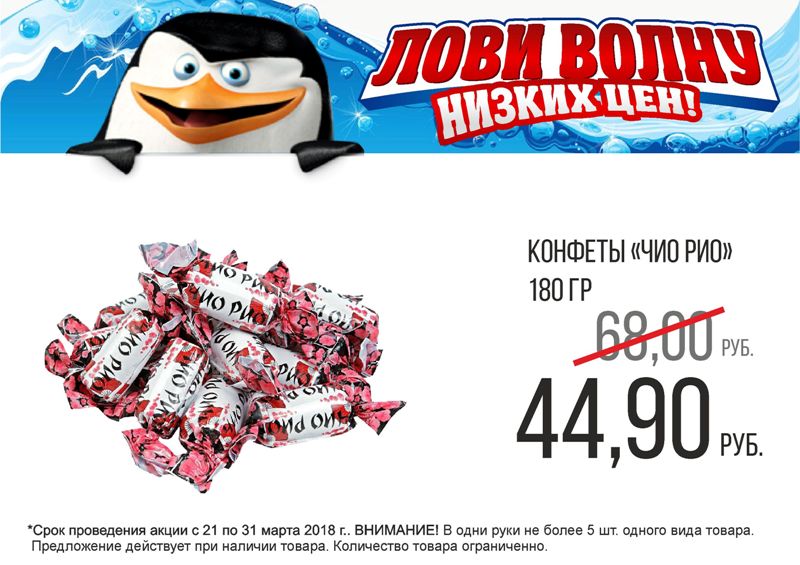 Акция «Лови волну низких цен» от сети супермаркетов «Читинка» продолжается