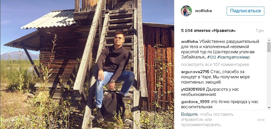Стас Пьеха сделал фото у сельского туалета в Забайкалье и пообещал вернуться