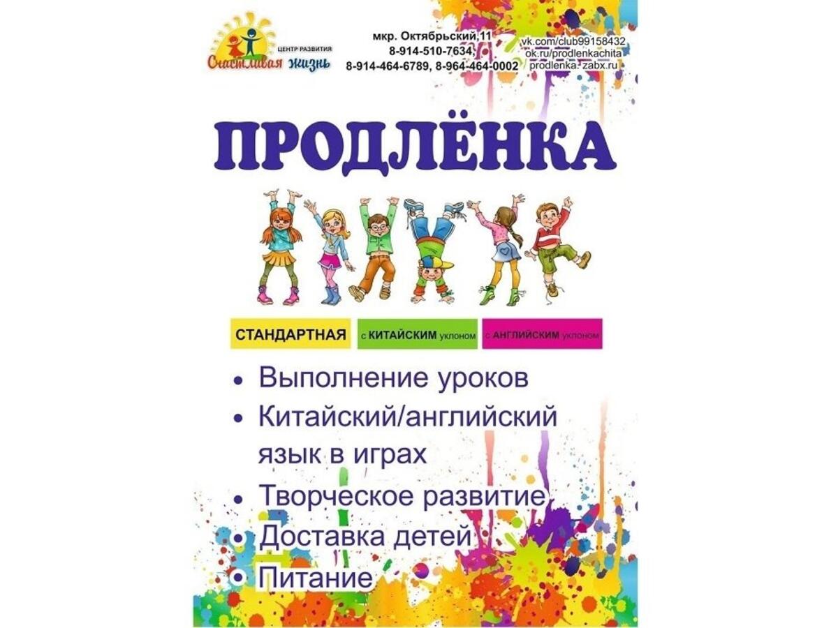 Продлёнка от центра развития «Счастливая жизнь» - с любовью и вниманием к  вашим детям