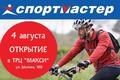 Магазин Спортмастер В Макси