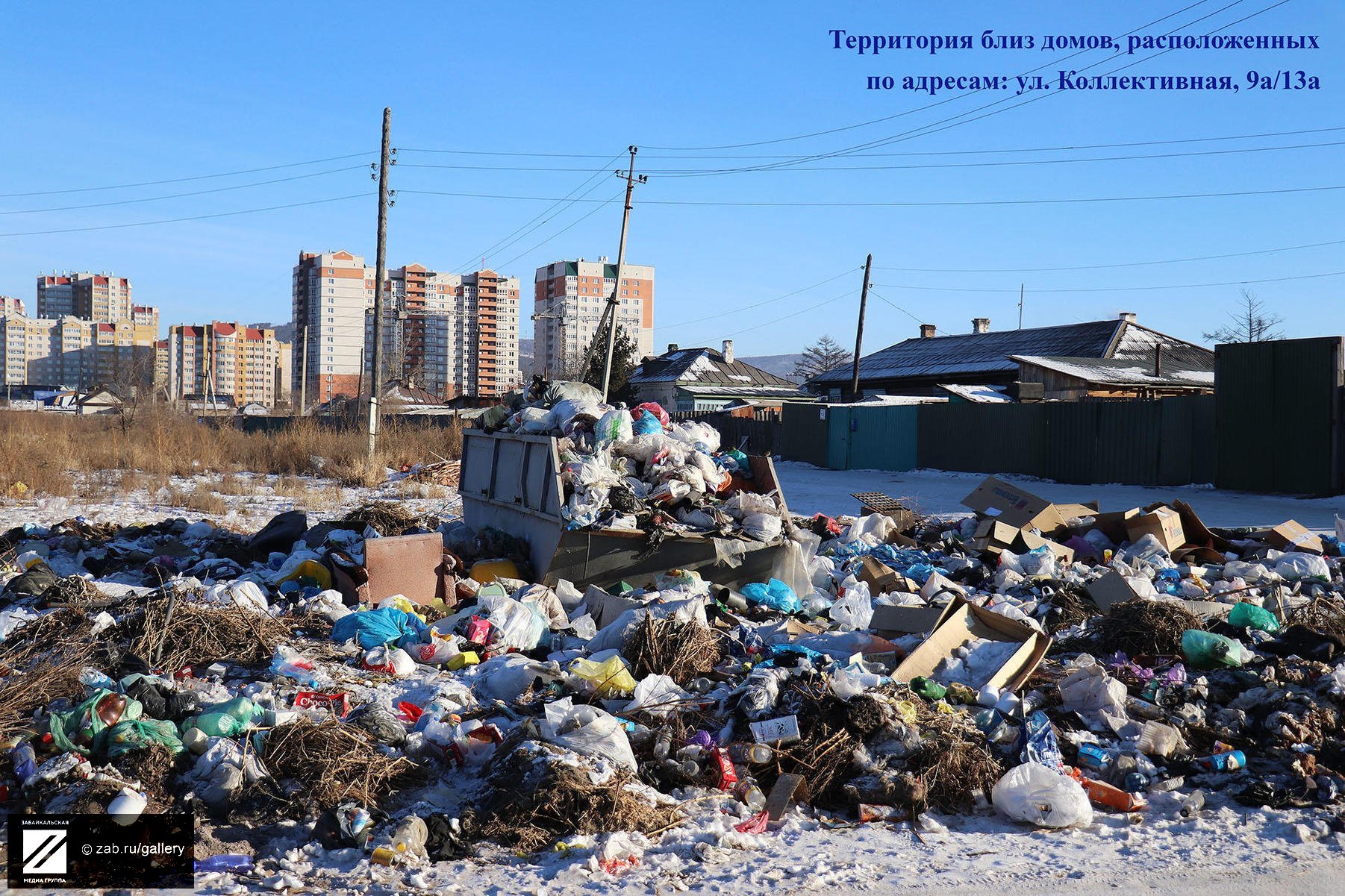 Где находится мусорка. Мусорный полигон Чита. Чита самый грязный город России. Свалка в городе.