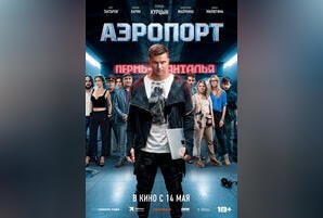 Аэропорт