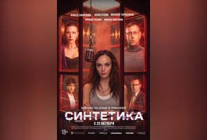 Синтетика