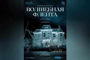 TheatreHD: Венская опера. Волшебная флейта