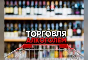 Количество точек продажи алкоголя в МКД Читы сократилось почти вдвое