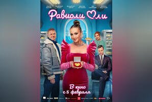 Равиоли Оли