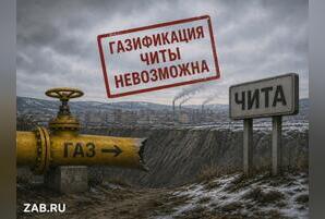 Экс-министр ЖКХ в суде: газификация Читы — это фантастика
