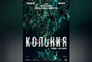 Колония