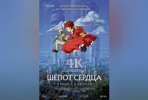 Шепот сердца