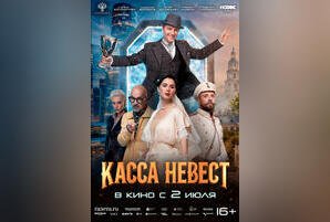 Касса невест