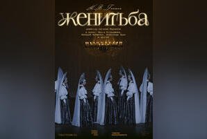 TheatreHD: Женитьба