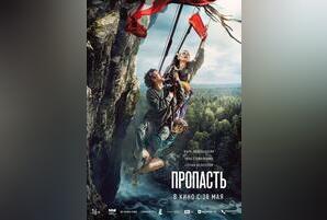 Пропасть