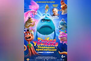 Рыбка унывака. Подводное приключение