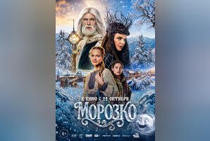 Морозко