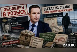 Бывший замминистра экологии Буцаев сбежал из России