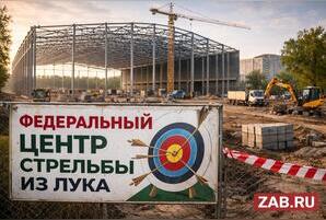 Мы предупреждали. По публикациям ZAB.RU о лукодроме прокуратура потребовала убрать нарушения