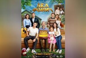 Дед Фомич