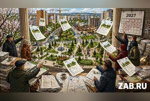 Читинцы выбирают, какой сквер спасти от запустения в 2027 году