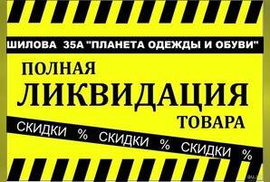 Читинцы могут обновить гардероб к зиме и праздникам по сниженным ценам
