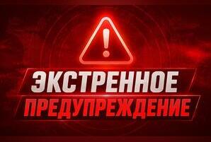 Экстренное предупреждение объявлено в Забайкалье