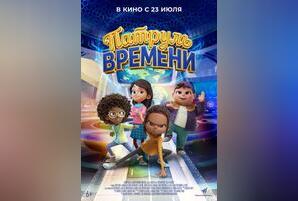 Патруль времени