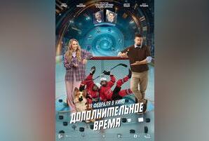 Дополнительное время