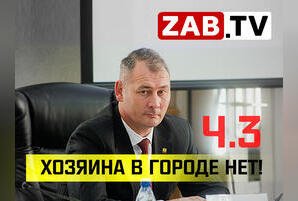 Когда вдруг вспомнил, что ты глава города…