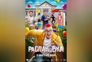 Распаковка