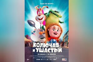 Колючая и Ушастый