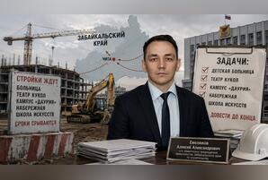 Варяг-консерватор: новый куратор стройки Забайкалья Емелюков приехал из Иркутска с опытом заморозки объектов