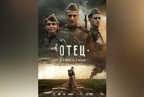 Отец