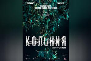 Колония