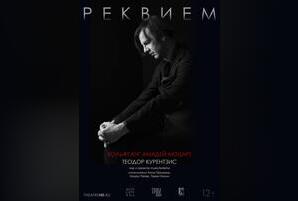 TheatreHD: Курентзис. Реквием. Моцарт