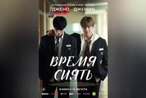 Время сиять