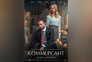 Коммерсант