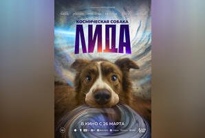 Космическая собака Лида