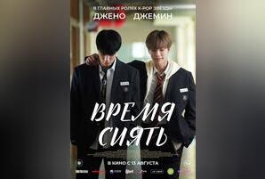 Время сиять