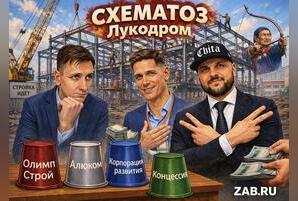 Лукодром в Чите: Минспорт сам признал главное. Старый проект к нынешнему участку не относится, новая документация еще в экспертизе