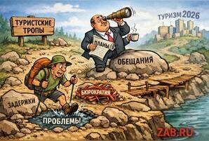 Ухабы на туристских тропах